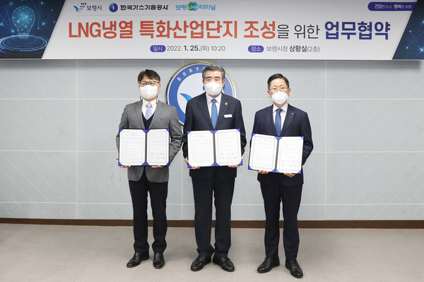보령시, 보령LNG터미널, 한국가스기술공사 MOU 체결. (출처 : 보령시)